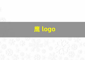 鹰 logo